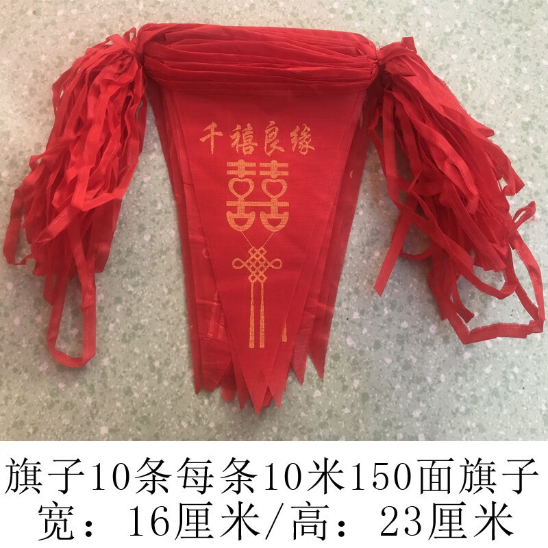 婚庆小彩旗  结婚装饰彩旗小串拉花婚庆用品大全院子户外喜字婚礼场景