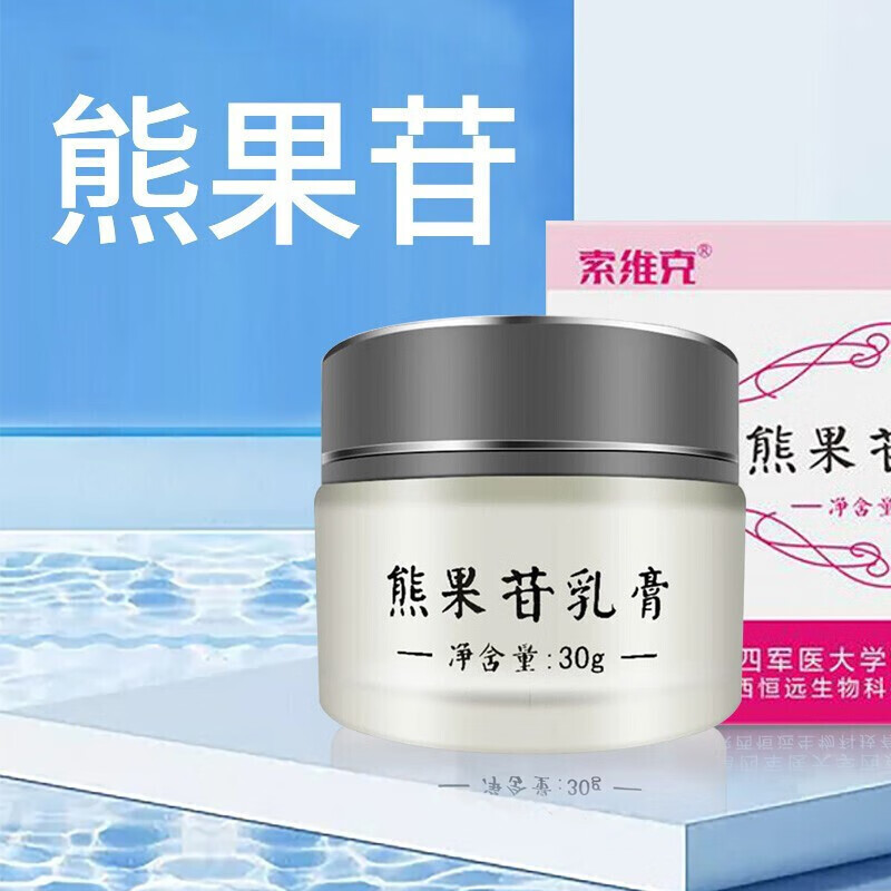 cs索维克熊果苷乳膏30g/瓶熊果苷霜精华面霜均匀补水保湿男女士面部