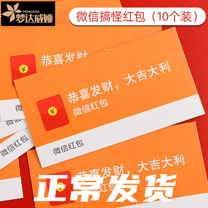梦达威娅微信红包兔年2023年新款过年个性创意2023新年手慢了派完了利