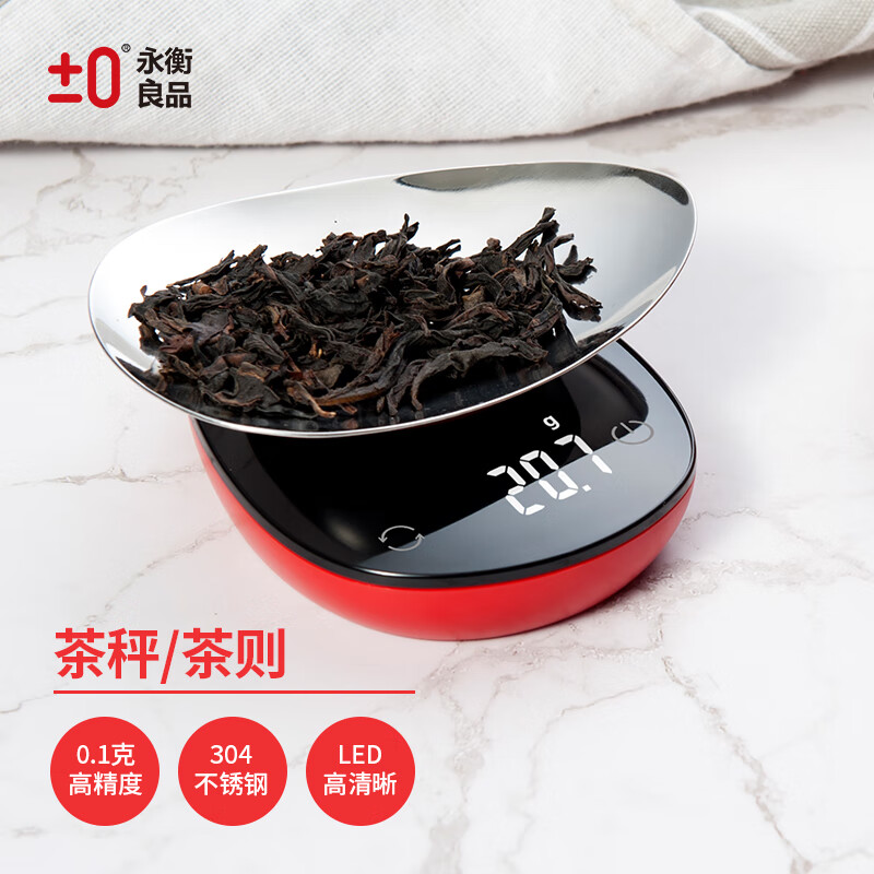 衡好茶叶秤茶称电子量茶秤茶则克秤0.01克精准厨房秤家用珠宝药材称重 礼盒装：红色+硅胶手环