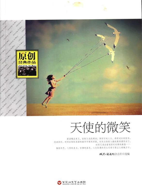 天使的微笑【正版图书,放心购买】