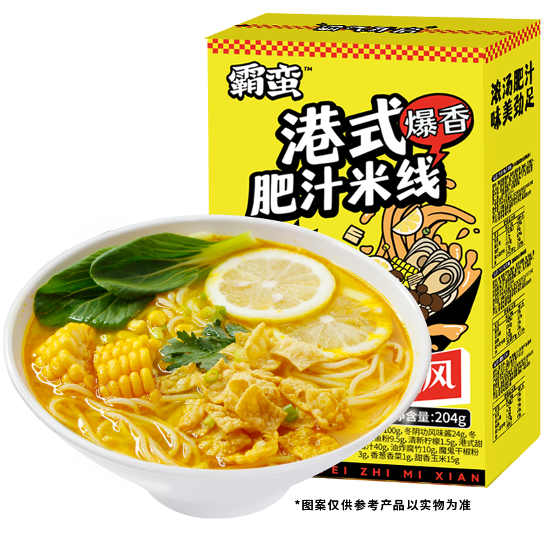 享受香港滋味：霸蛮港式肥汁米线&酸辣米粉