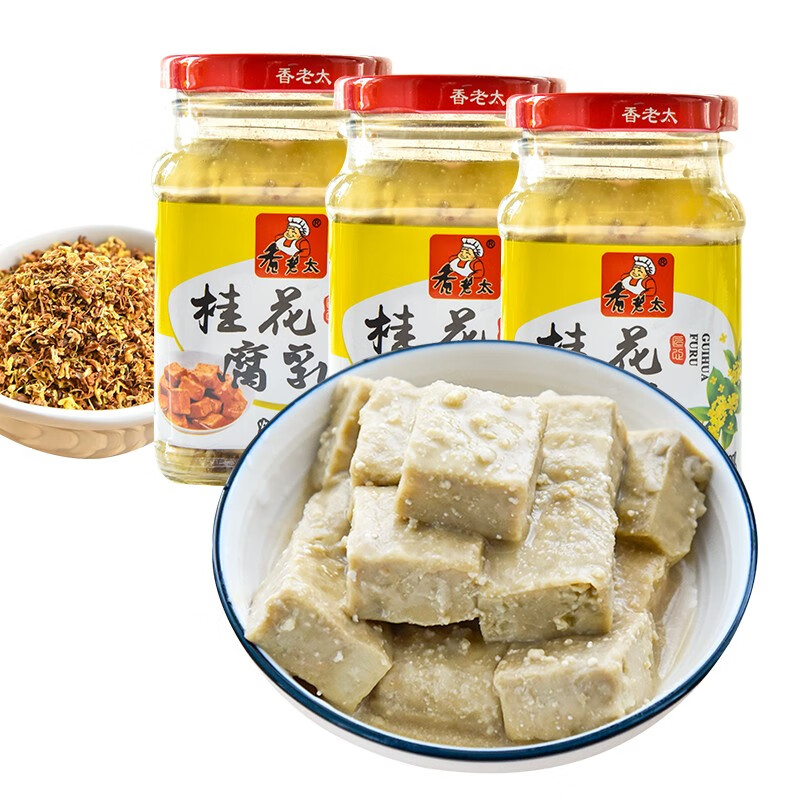 香老太桂林三宝豆腐乳广西 桂花腐乳250g*3瓶 白腐乳霉豆腐乳臭豆腐乳