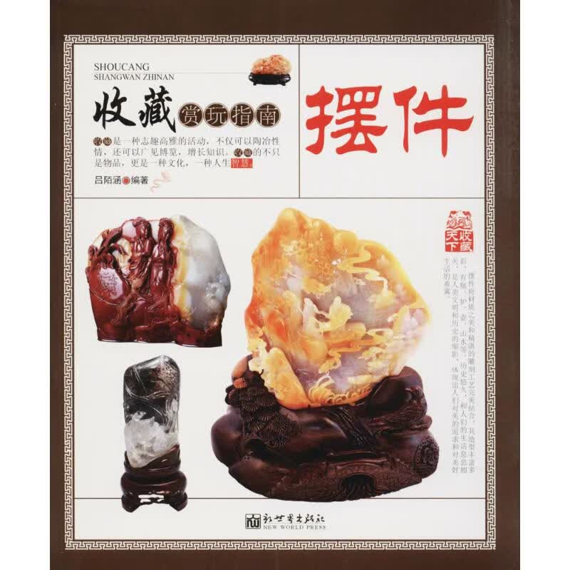 摆件【正版图书】