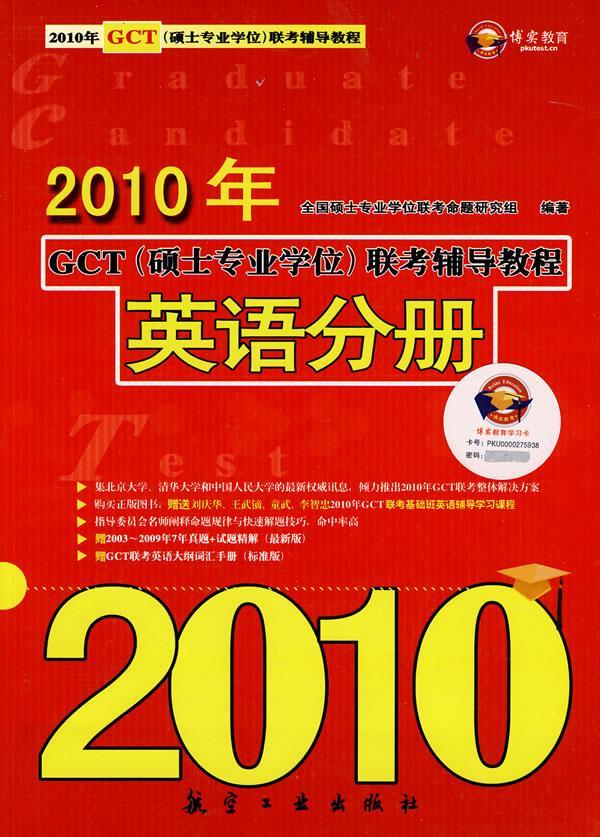 2010年英语分册【正版图书】