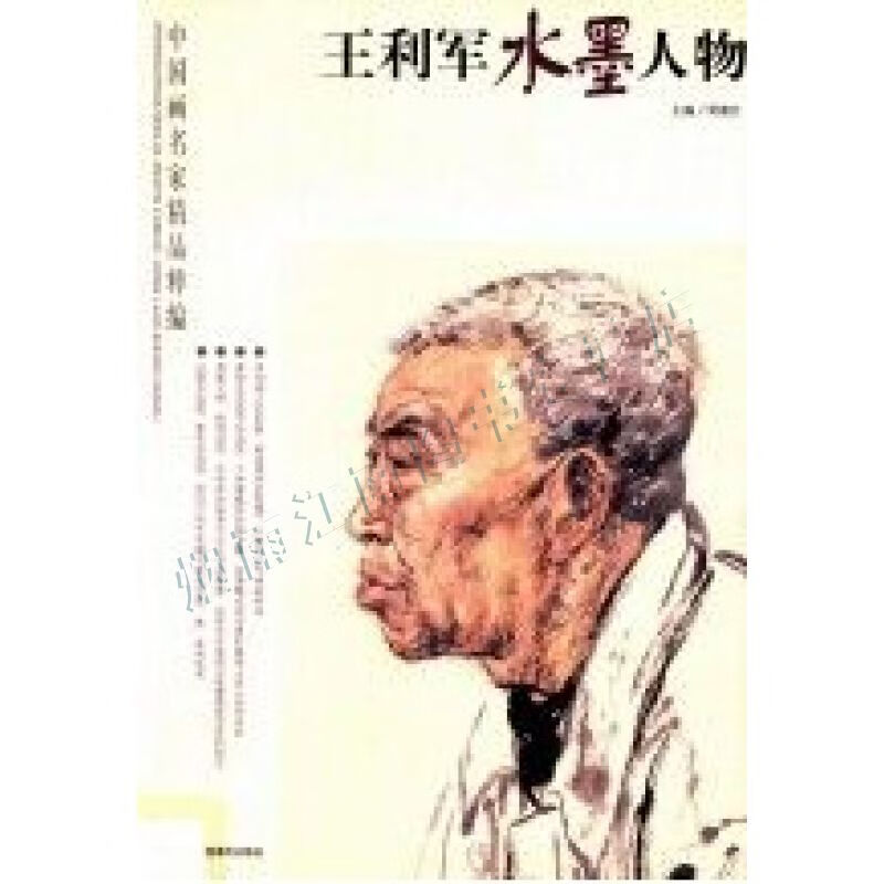 王利军水墨人物【上新】
