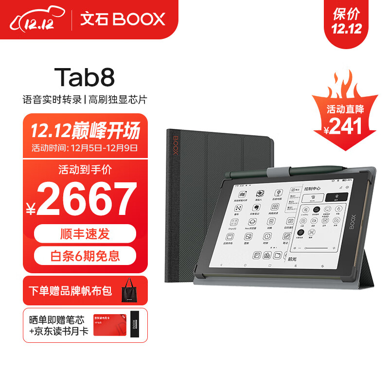 BOOX 文石快刷阅读平板 Tab8 7.8英寸电子书阅读器墨水屏平板手机 电纸书电子笔记本 官方标配+原装保护套