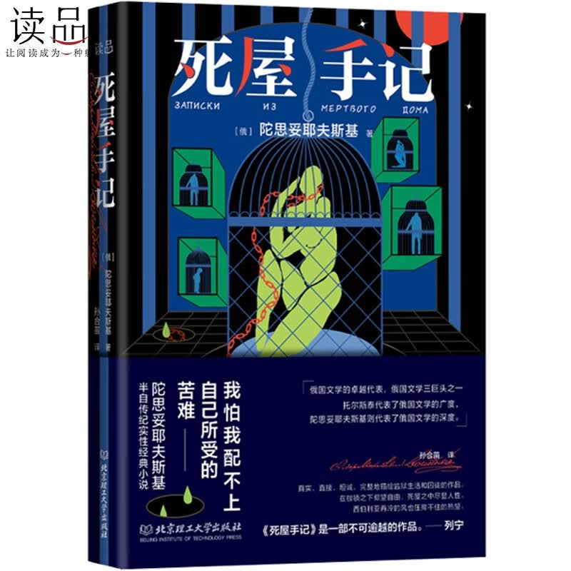 【现货速发】官方正版 死屋手记 (俄罗斯) 陀思妥耶夫斯基著 半自传纪实性经典小说