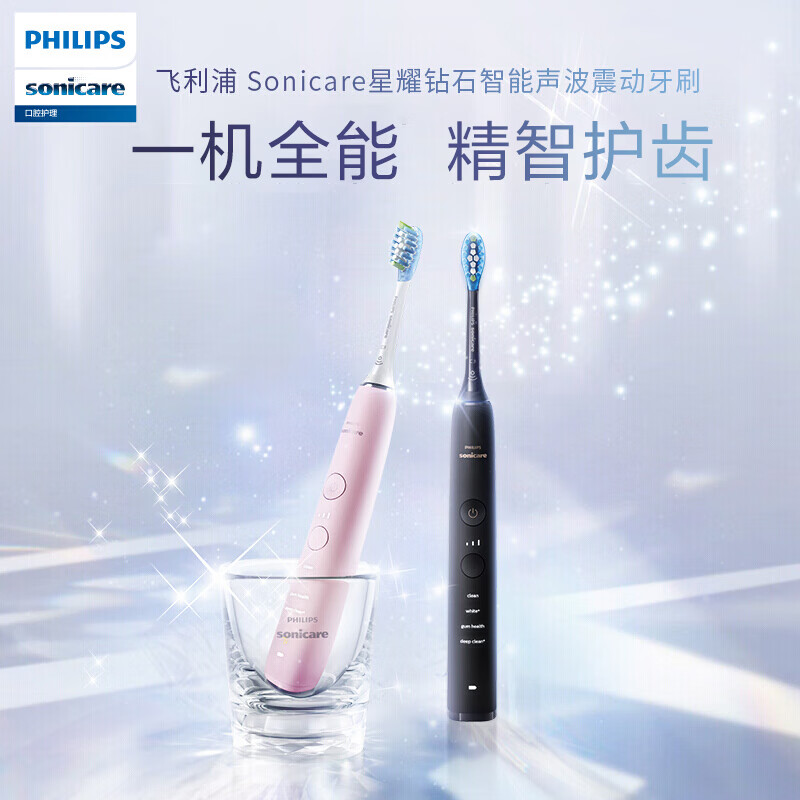 飞利浦Sonicare 星耀钻石系列  钻石升级款 黑钻款升级 智能声波震动电动牙刷 12种洁齿模式 黑色 HX9912/77