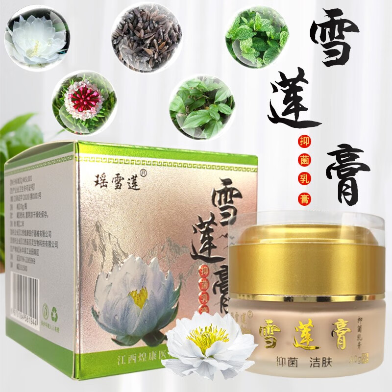tcoa【官方店】雪莲膏乳膏瑶雪莲草本植物精华皮肤瘙痒蚊虫叮咬止1痒