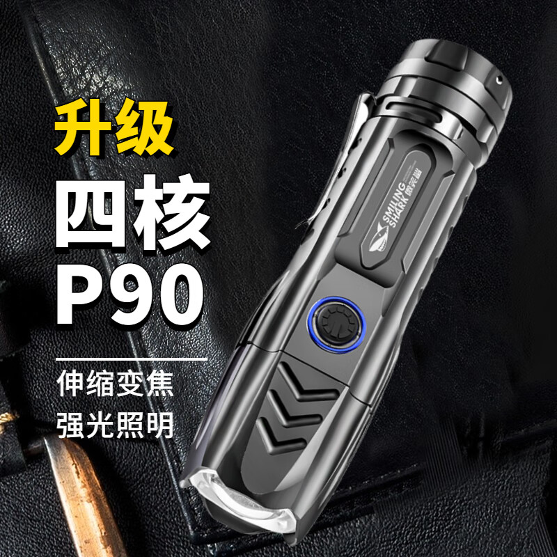 微笑鲨 强光手电筒大功率P90超亮远射户外灯充电应急家用防身防水超长续航照明灯 P50【无屏显款】续航8-12【配1电池