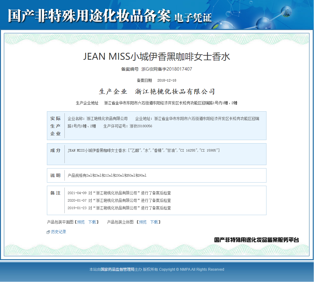 黑鸦片香水咖啡女士香水清新自然持久浓香水50ml生日七夕情人节教师节礼物送女友老婆JEAN MISS 黑鸭片50ml