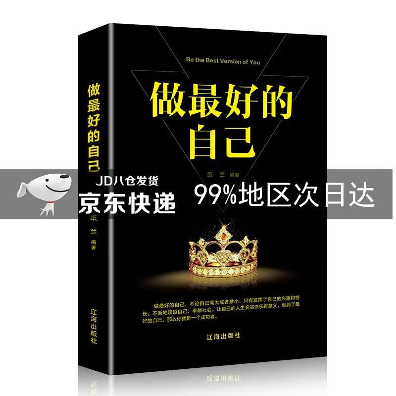 做的自己（新旧版本随机发货） 随机发货）