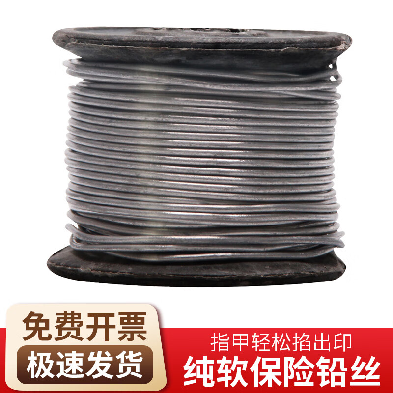 cnoble 保险丝 大卷工厂家用闸刀式开关保险铅丝熔断保险丝 15A（2.0mm)约2.1米