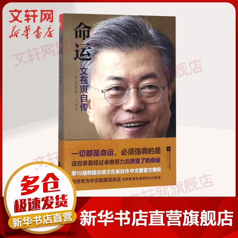 命运 文在寅自传