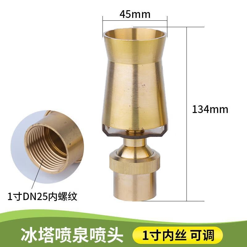 加厚万向可调树冰喷头可调雪松冰塔喷头喷水池水景景观喷泉喷头 冰塔