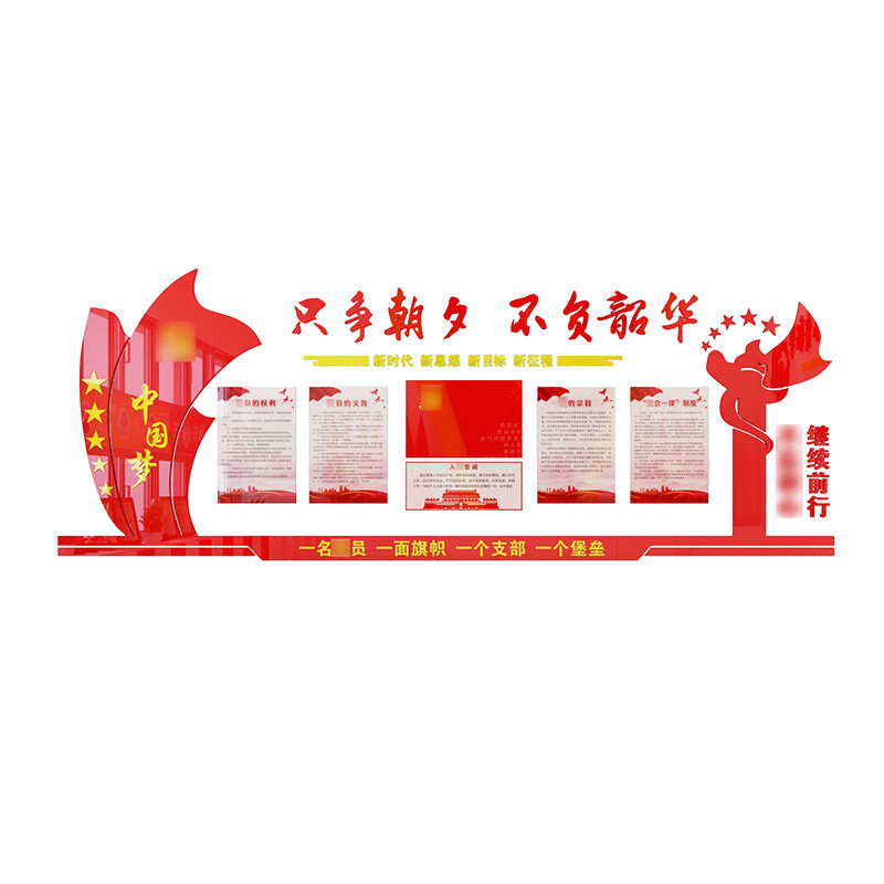 建设会议室装饰党员活动室布置党建亚克力墙贴恬鑫 红色 黄色 uv展板