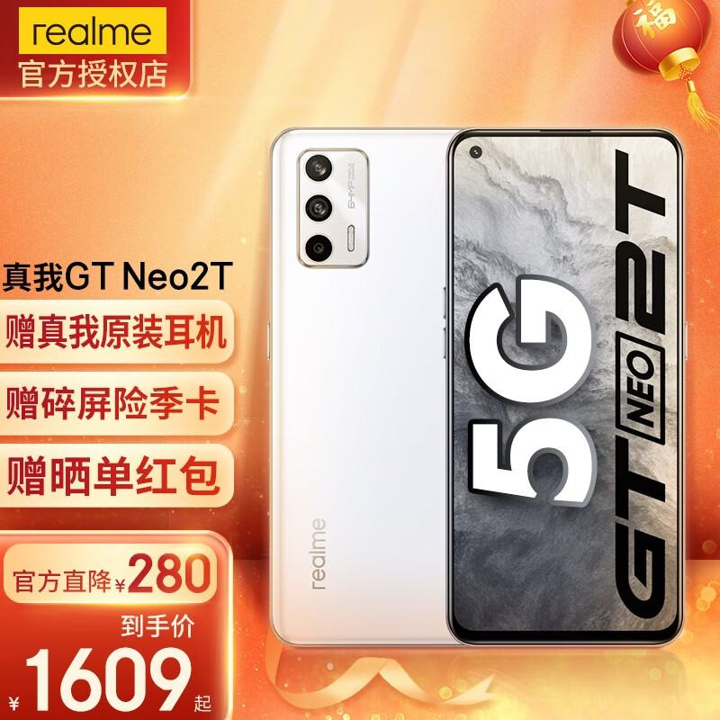 【现货速发】realme 真我GT neo2T 天玑1200-Ai旗舰芯片  5G新品手机 8G+128G 釉白 标配