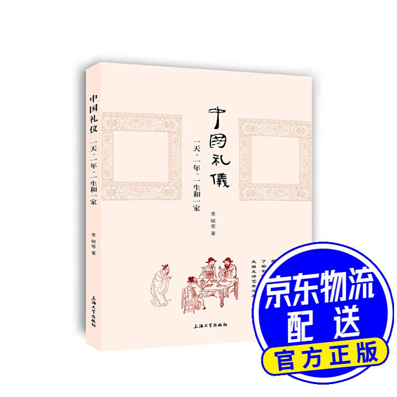 中国礼仪