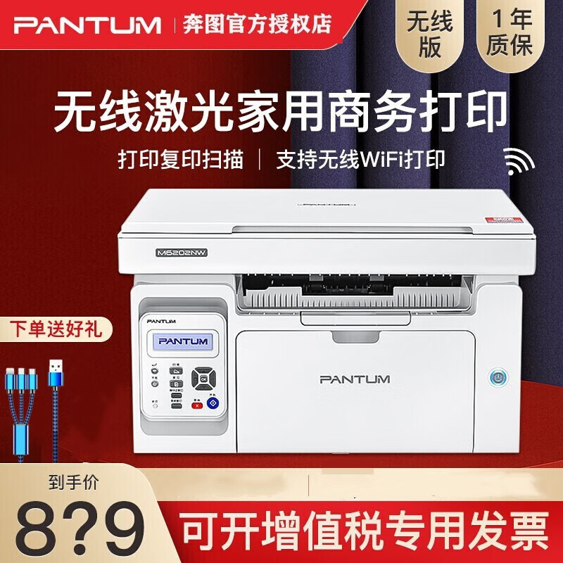 奔图(pantum) 奔图m6202w青春版黑白激光多功能一体机打印复印扫描