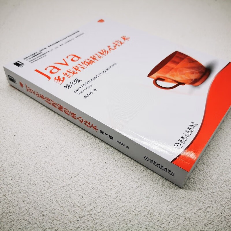 Java多线程编程核心技术（第3版）