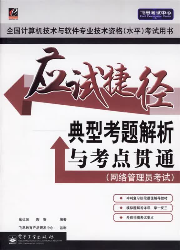 应试捷径