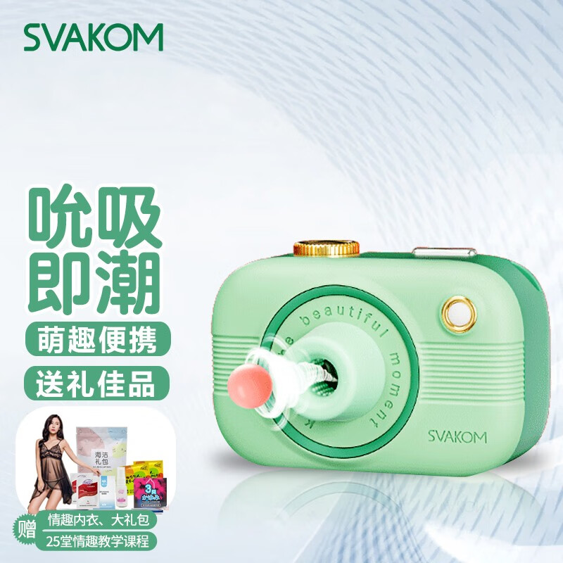 美国司沃康 svakom 相姬 吮吸式跳蛋女用自慰器可入体插入脉冲震动器