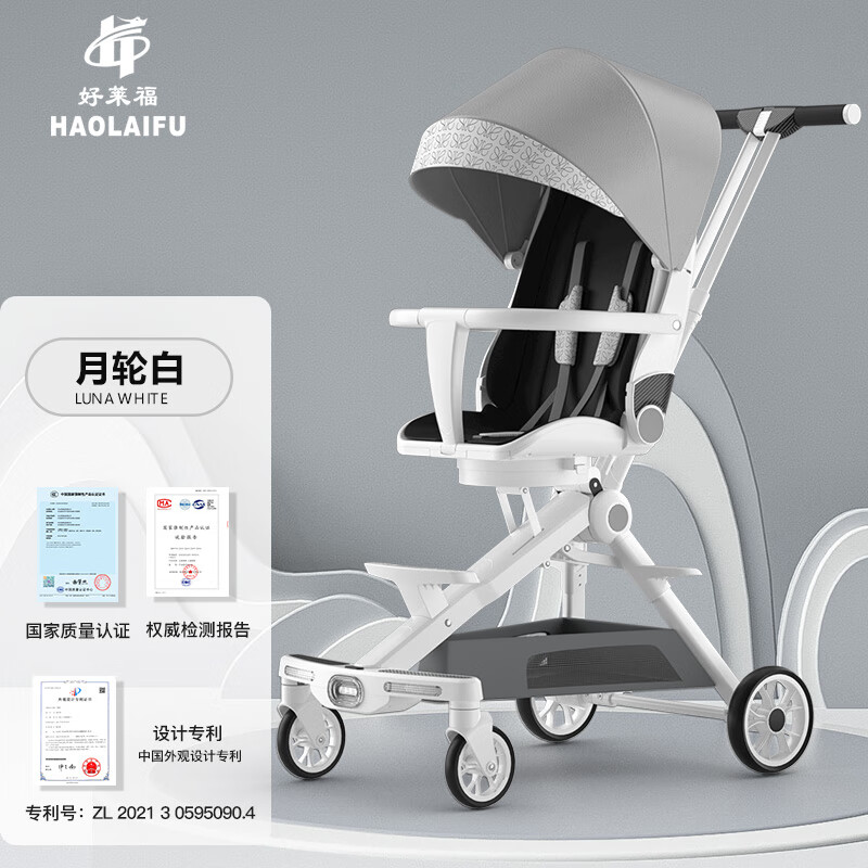 好莱福 遛娃神器婴儿推车可坐可躺溜娃神器双向轻便神车折叠高景观儿童 月轮白【可平躺-延长脚托】怎么样,好用不?