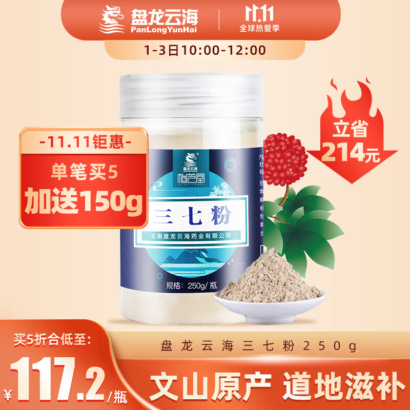 发现三七历史价格-找到最优质的盘龙云海三七产品