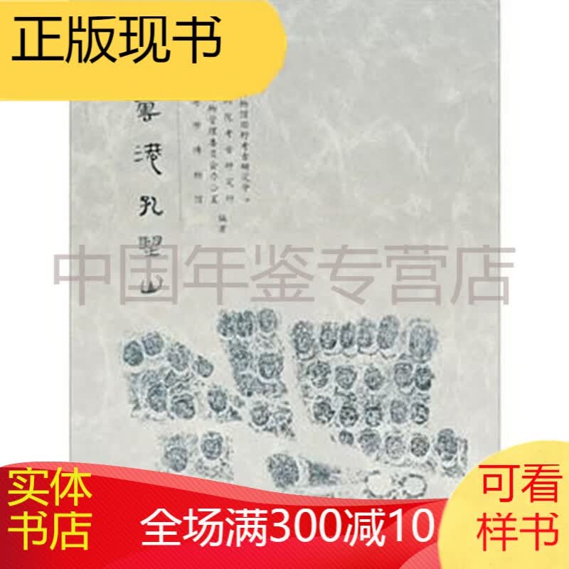 连云港孔圣山 中国国家博物馆