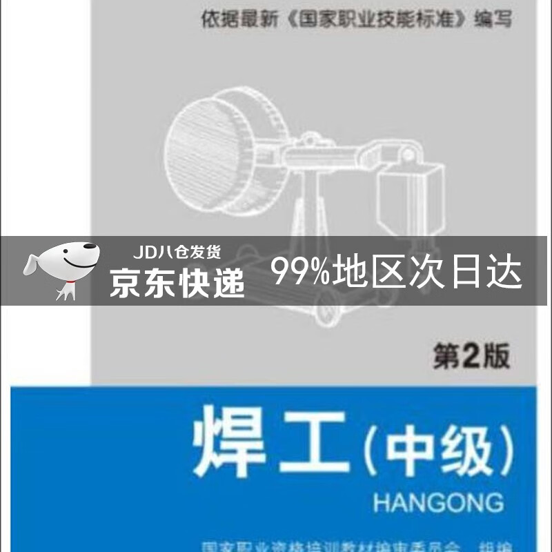 焊工（中级） 第2版