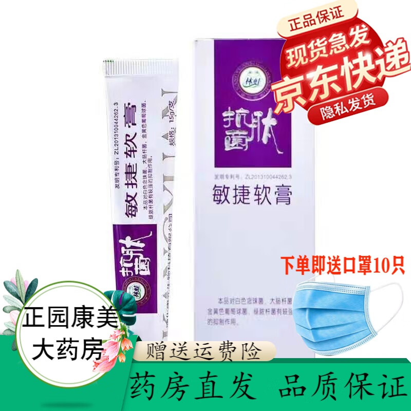 買2贈1 買3贈2】林蛙抗菌肽敏捷软膏 芷痒乳膏 15g/支 2盒实发3盒