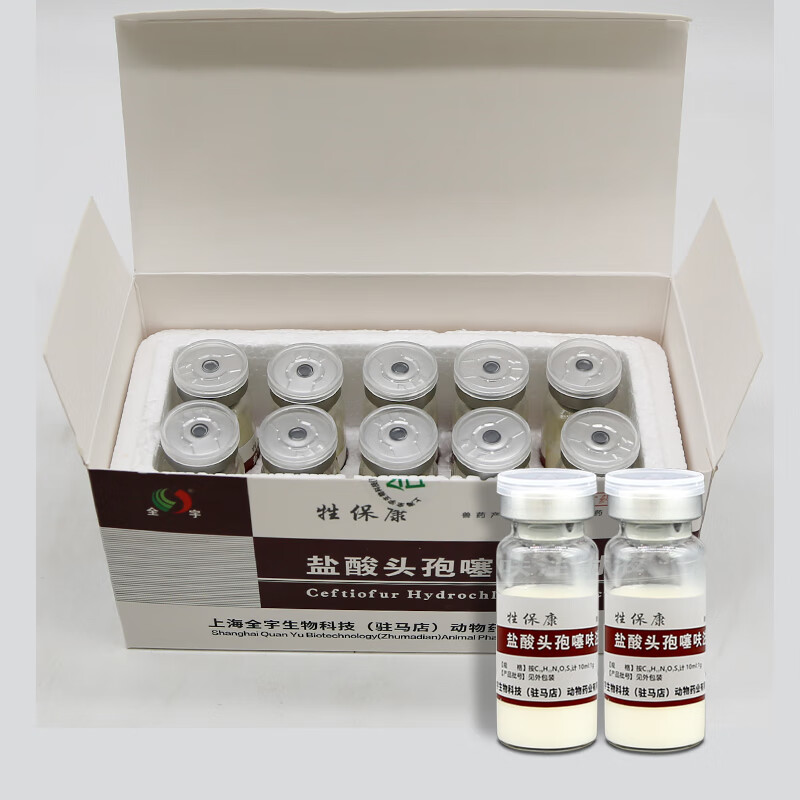 吡肟硫酸头孢喹肟注射兽药大全猪用牛羊 三代盐酸头孢混悬液(10nm*10