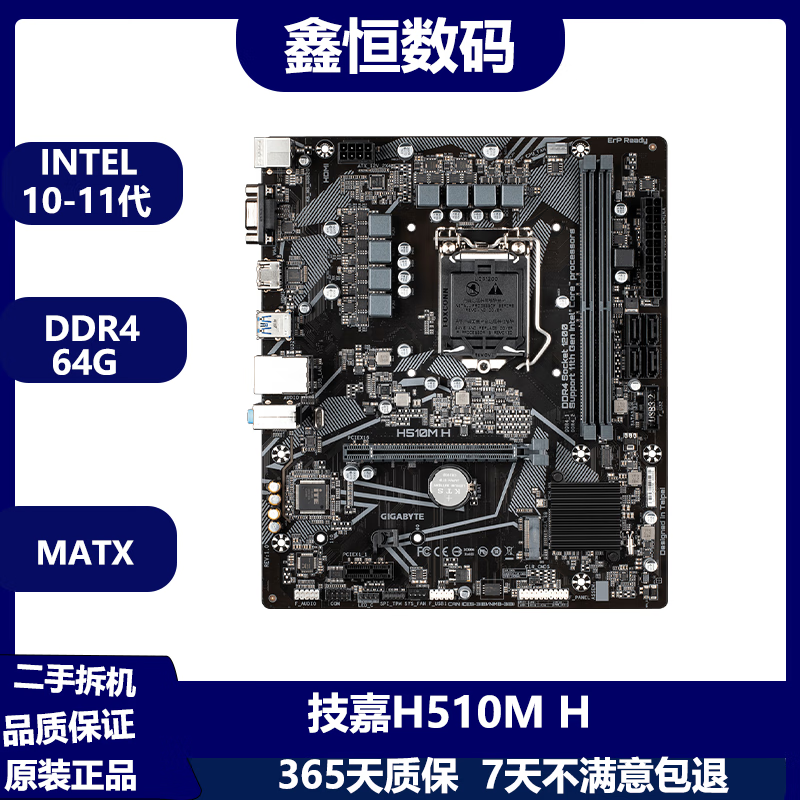 GIGABYTE技嘉H510M H拆机主板 支持英特尔10-11代CPU DDR4内存 支持M2
