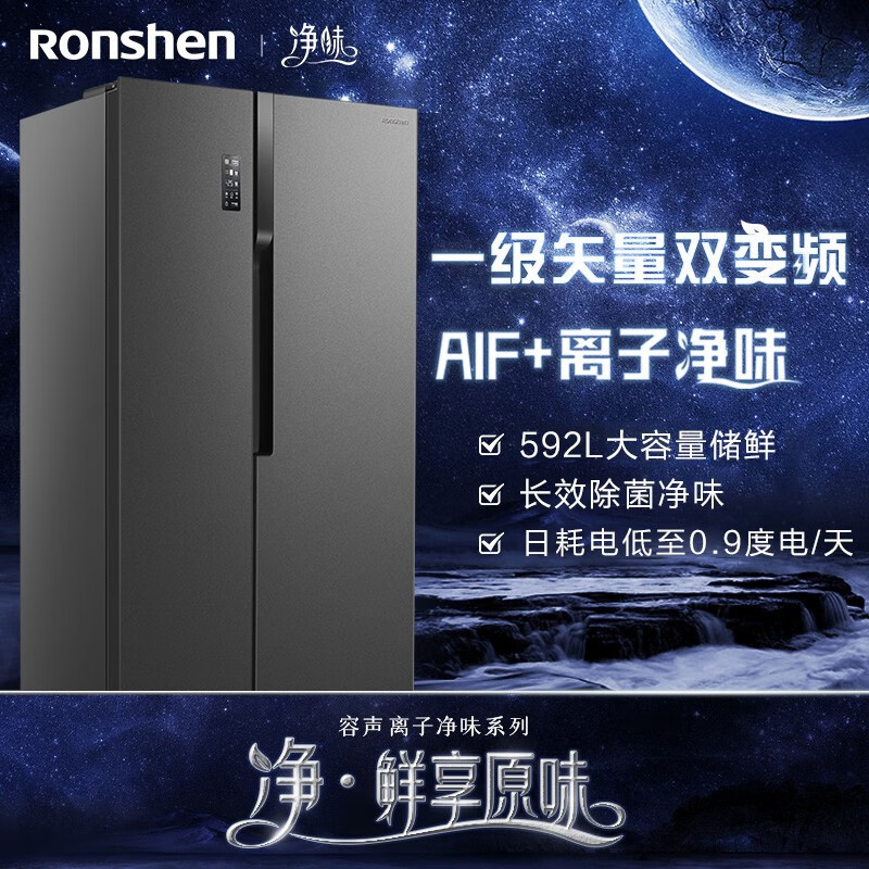 容声(Ronshen)592升家用冰箱双开门风冷无霜对开门冰箱一级变频BCD-592WD16HPA