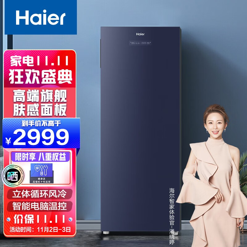 海尔（Haier）152升肤感面板风冷无霜家用立式冰柜 母乳冷藏小型冰箱抽屉式冷柜冷冻柜BD-152WEGK