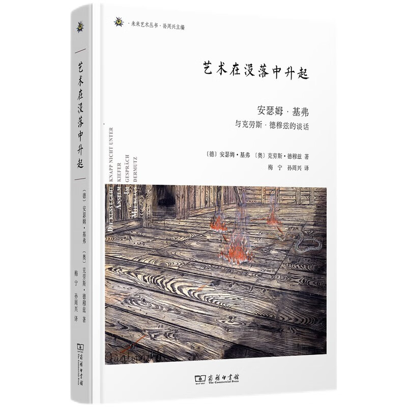 艺术在没落中升起