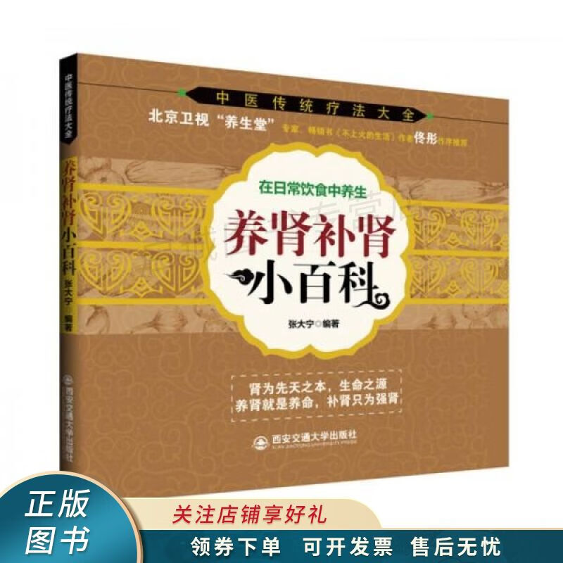 养肾补肾小百科