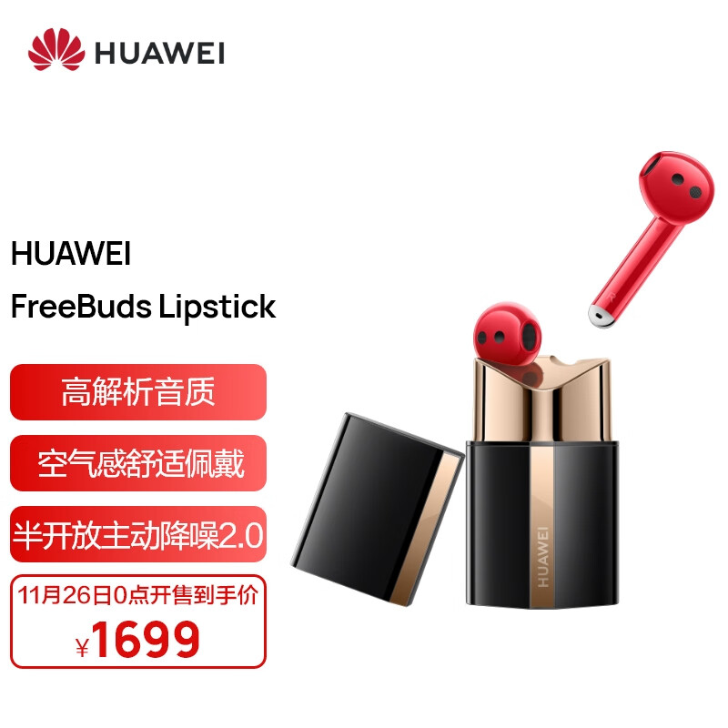 【IT之家开箱】华为 FreeBuds Lipstick 口红耳机图赏:视觉与听觉的双重震撼