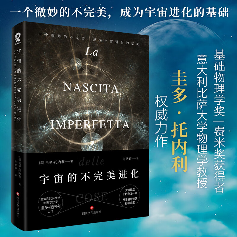 宇宙的不完美进化