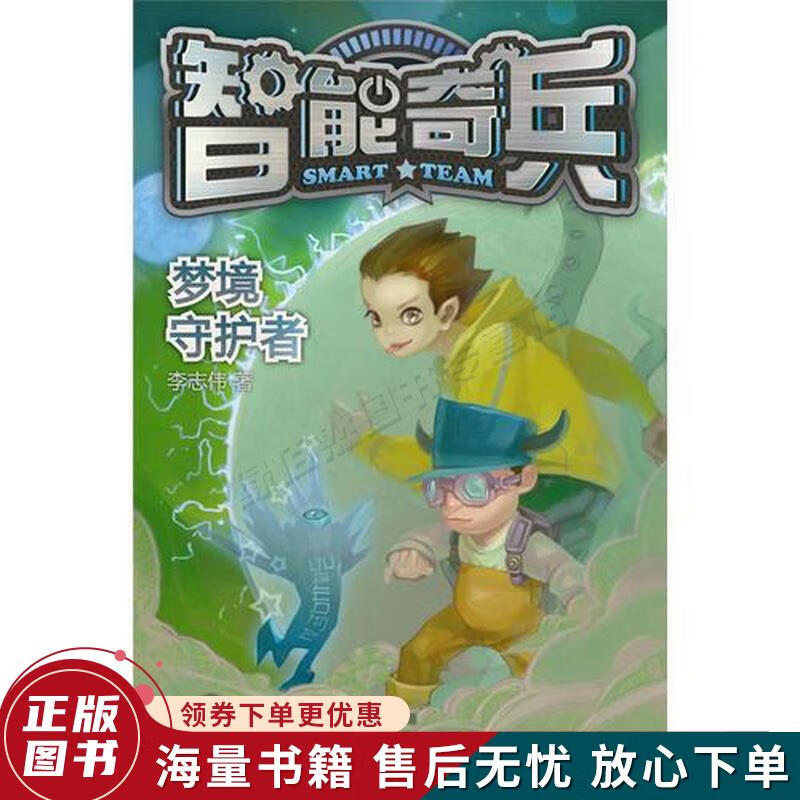 梦境守护者