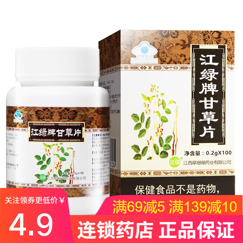 江绿牌甘草片0.2g*100片/瓶 增强免疫力 适合免疫力低