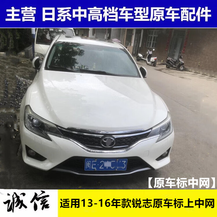 雷静 适用13 14 15 16年新款锐志原车标中网 前杠改装x标中网格栅 原