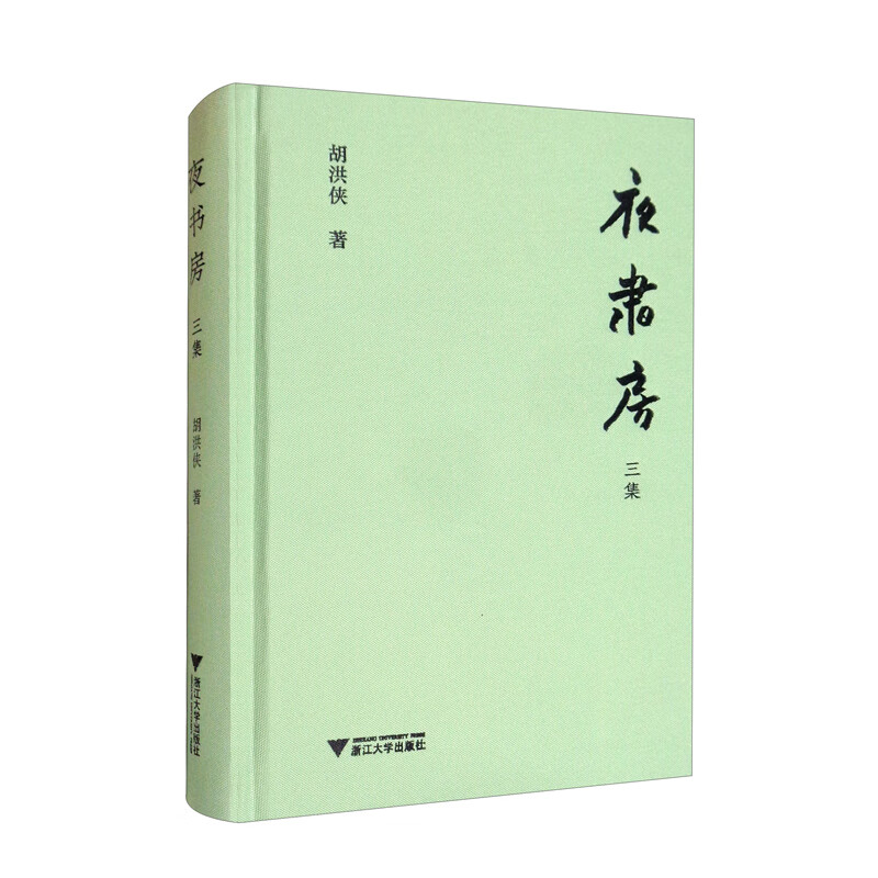 夜书房 三集