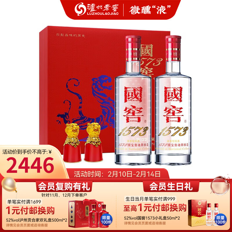 中国白酒国窖1573 濃香型白酒500ml-