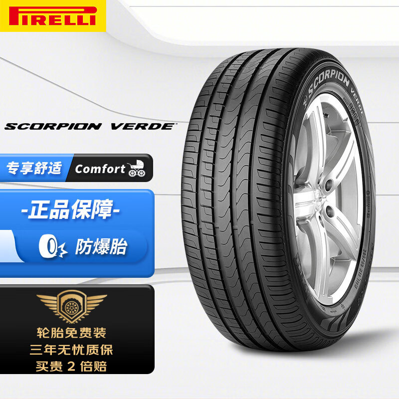 倍耐力防爆胎235/55R19 101V Scorpion Verde(R-F)(MOE)原配奔驰GLC怎么样,好用不?