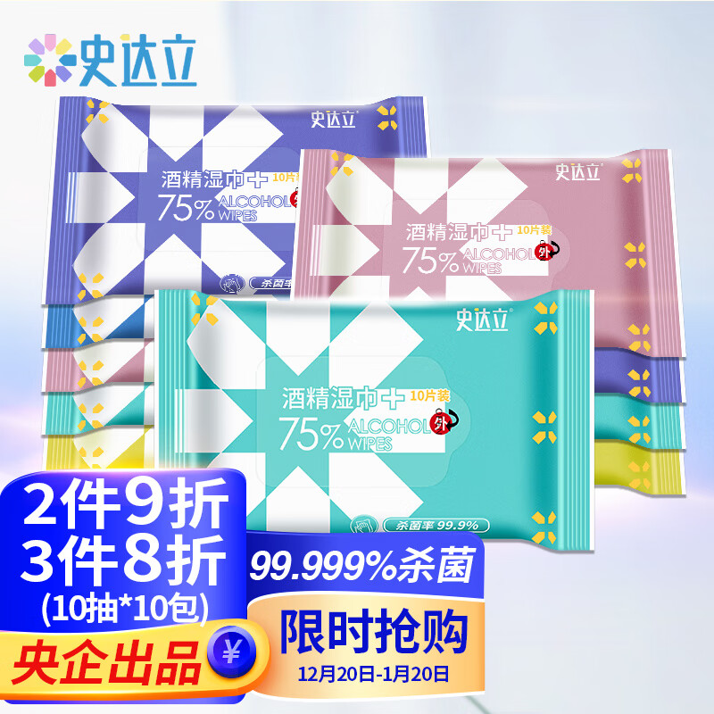 史达立品牌-推荐酒精湿纸巾,家人更健康