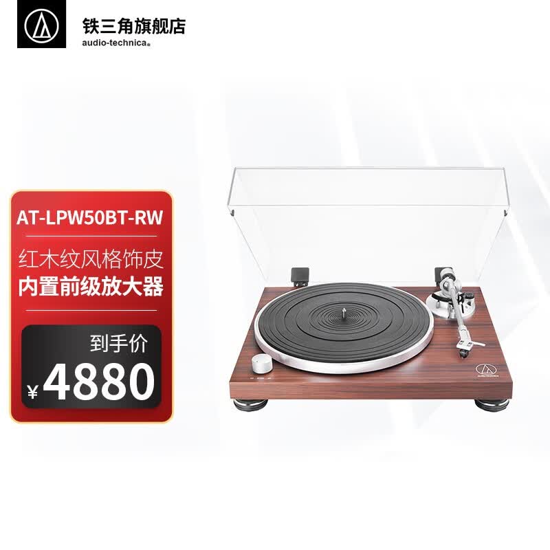 LPW50BT RW蓝牙复古黑胶唱片机LP留声机电唱机 RW怎么看?