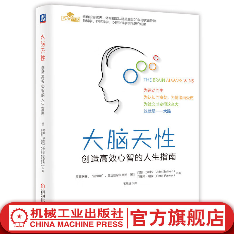 官网 大脑天性 创造高 效心智的人生指南 约翰 沙利文 效能 运动 休息 认知 社交 情感 奥运