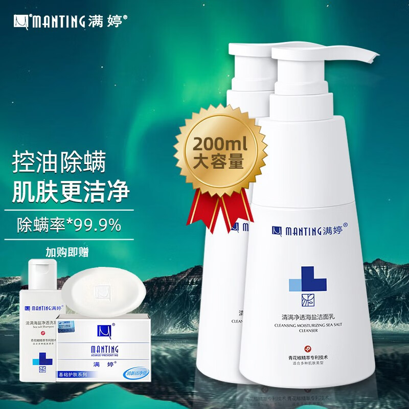 满婷 清满净透海盐洁面乳200ml 除螨深层清洁清痘 氨基酸 去角质 海盐